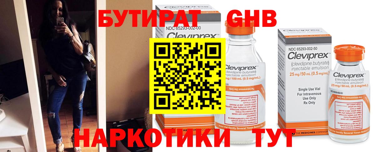 БУТИРАТ вода  Вход с VPN  Клинцы 