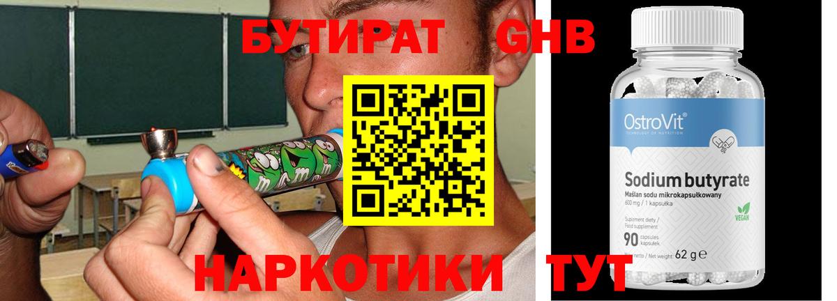 БУТИРАТ оксана Клинцы