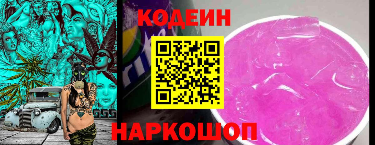 Кодеин Purple Drank  Кодеин напиток Lean (лин)  Клинцы  купить   Вход с VPN 