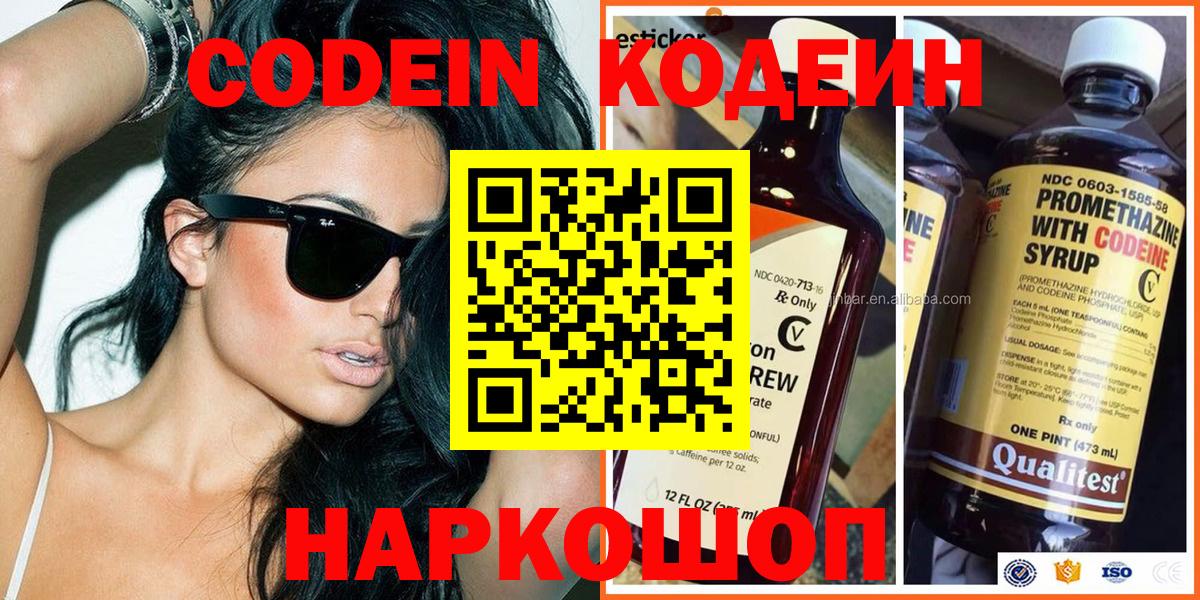 Codein Purple Drank Клинцы