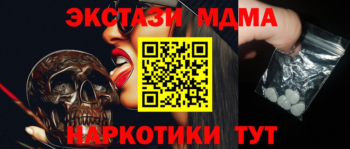MDMA  Вход с VPN  МДМА кристаллы  Клинцы  МДМА молли 